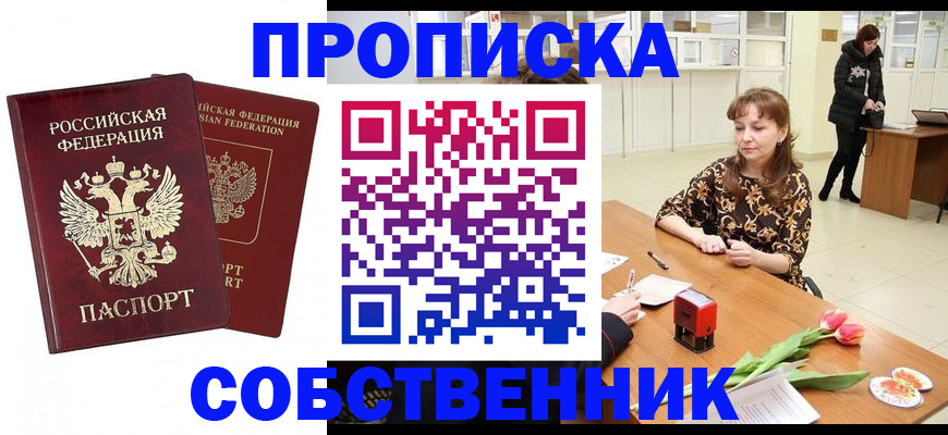 купить прописку в Ненецком АО